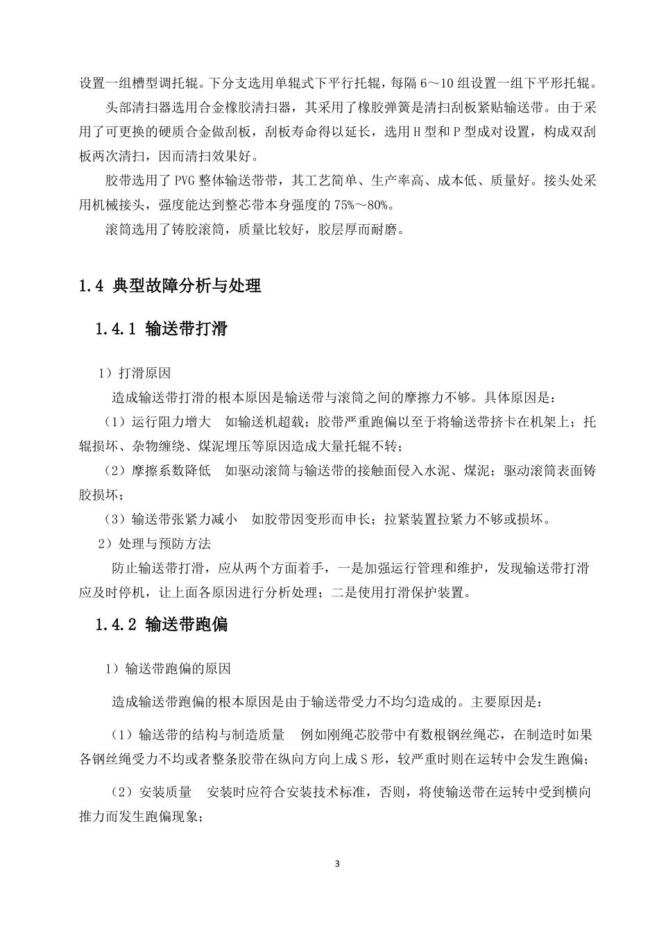 带式输送机设计计算书_第3页