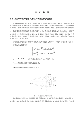 带式输送机设计计算书