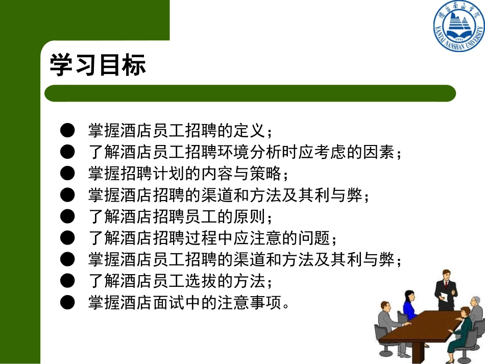 第三章 酒店员工的招聘_第2页