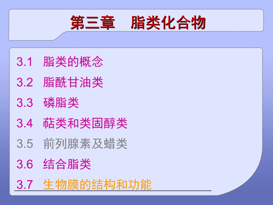 第三章 脂类化合物_第2页