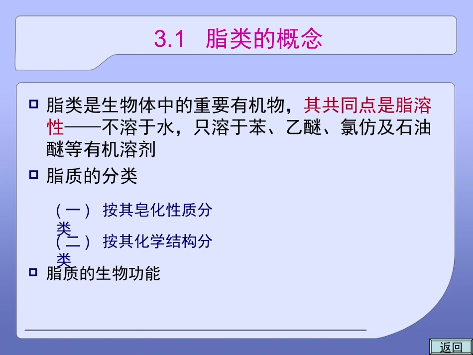 第三章 脂类化合物_第3页