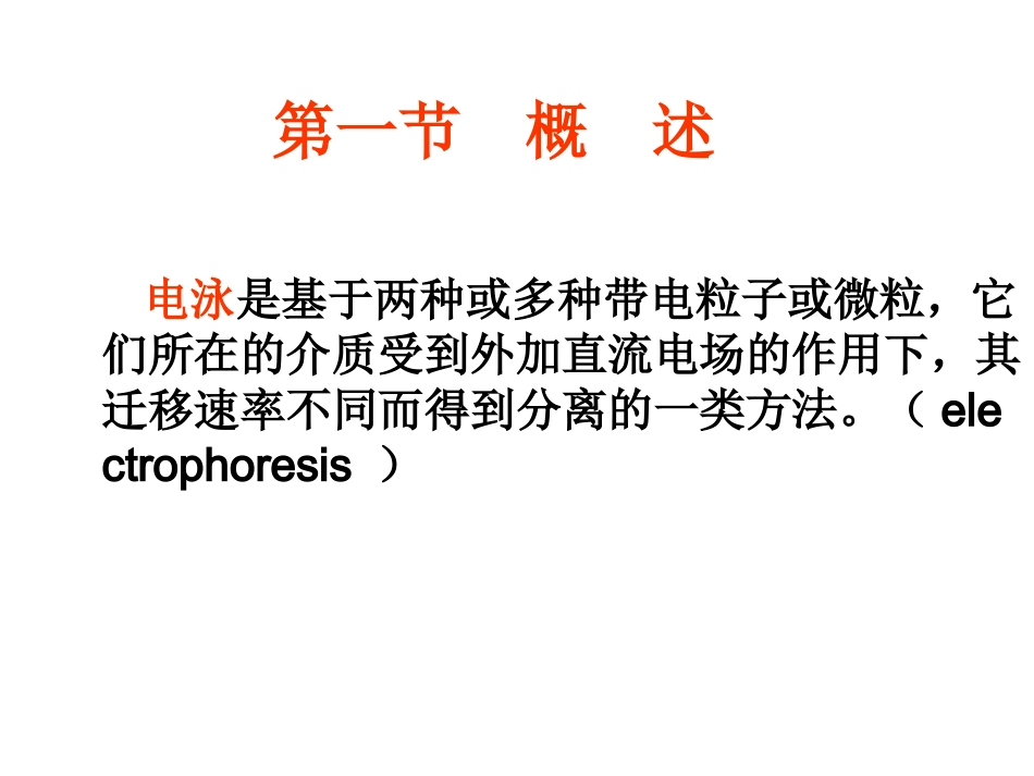 第三章 毛细管电泳分离技术_第2页