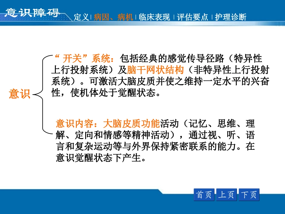 第三章 第十三节  意识障碍_第3页