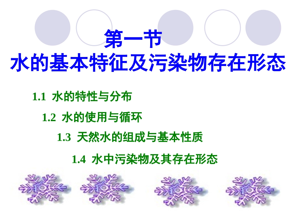 第三章 水环境化学--双语_第2页