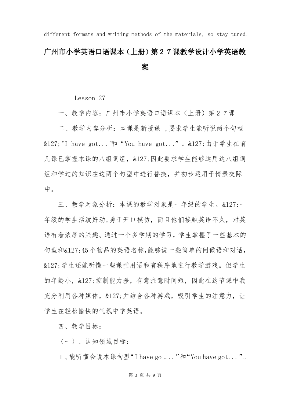 广州小学英语口语课本上册第２７课教学设计小学英语教案_第2页