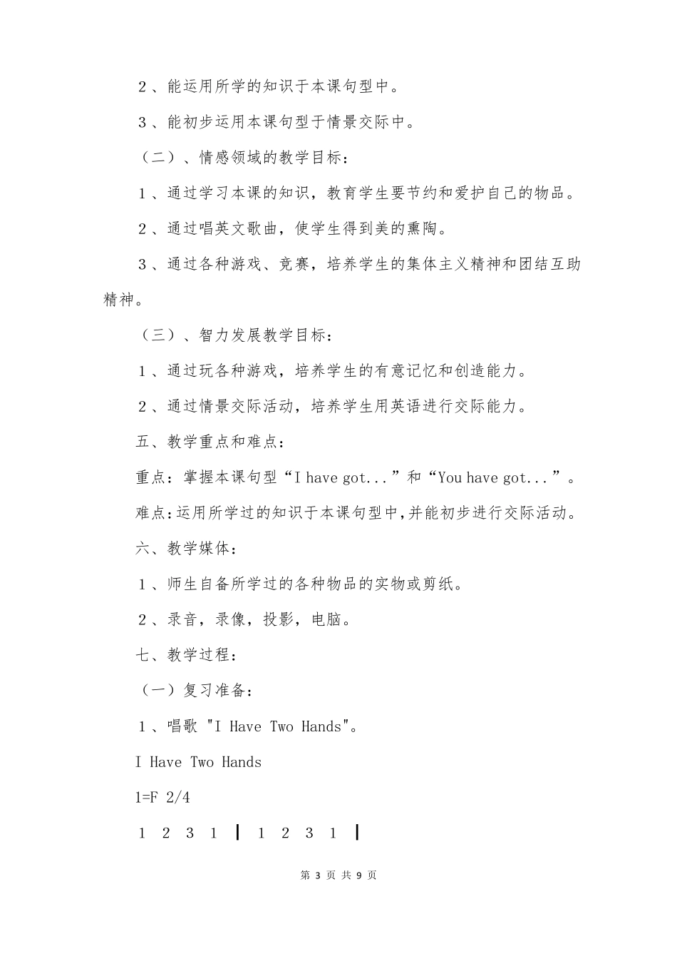 广州小学英语口语课本上册第２７课教学设计小学英语教案_第3页