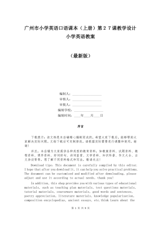 广州小学英语口语课本上册第２７课教学设计小学英语教案