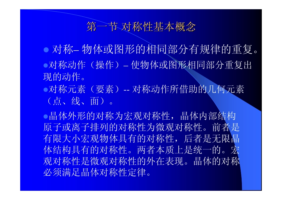 第三章 晶体的宏观对称性_第2页