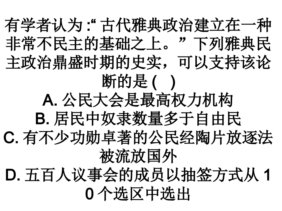 古代希腊罗马民主法制_第1页
