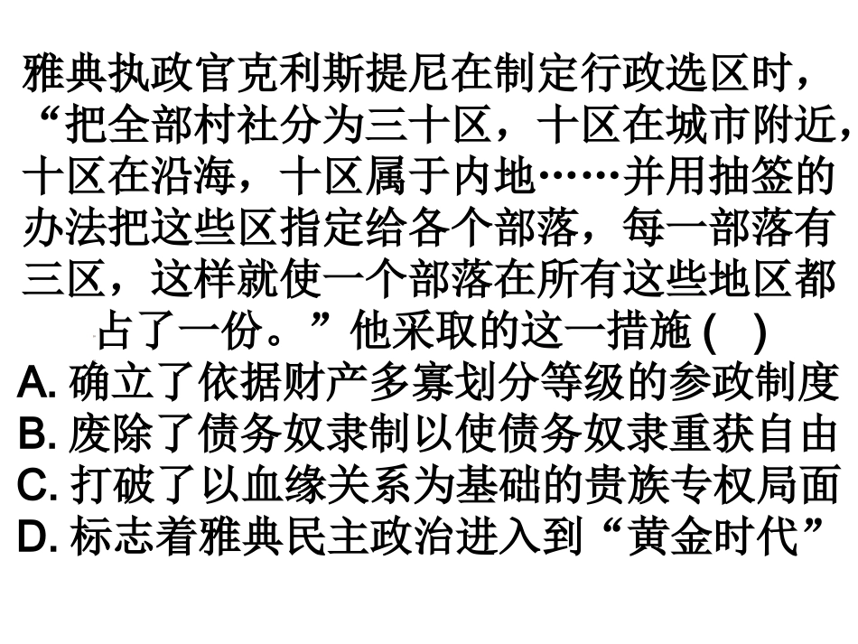 古代希腊罗马民主法制_第2页