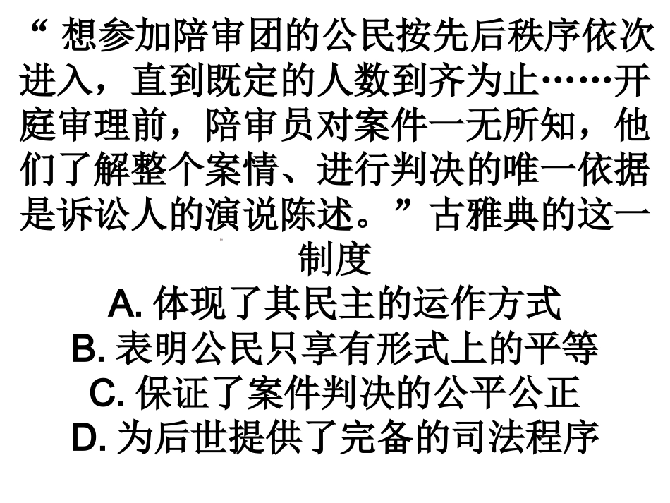 古代希腊罗马民主法制_第3页