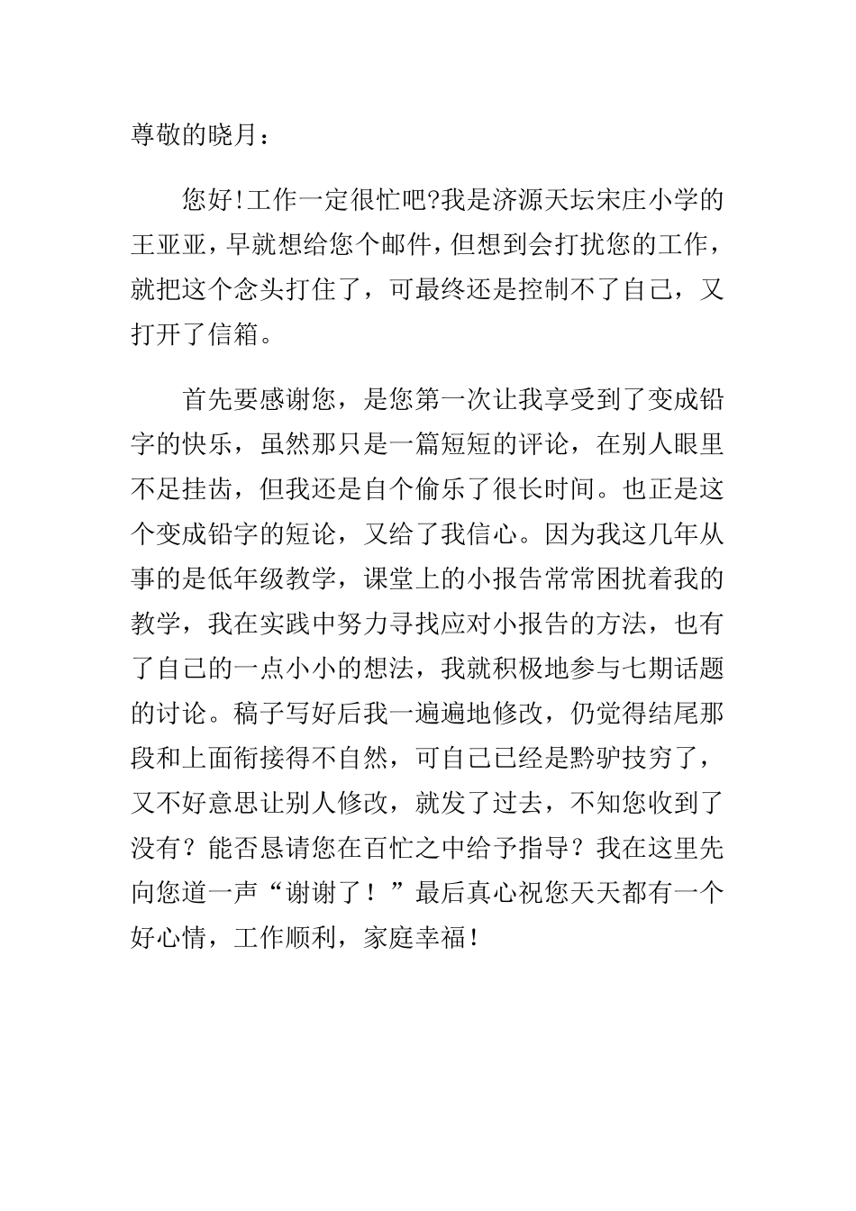 准确接住学生抛来的球_第1页