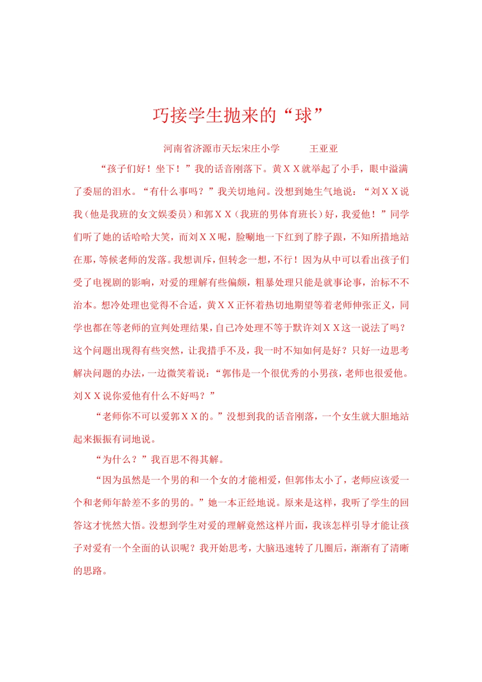 准确接住学生抛来的球_第2页