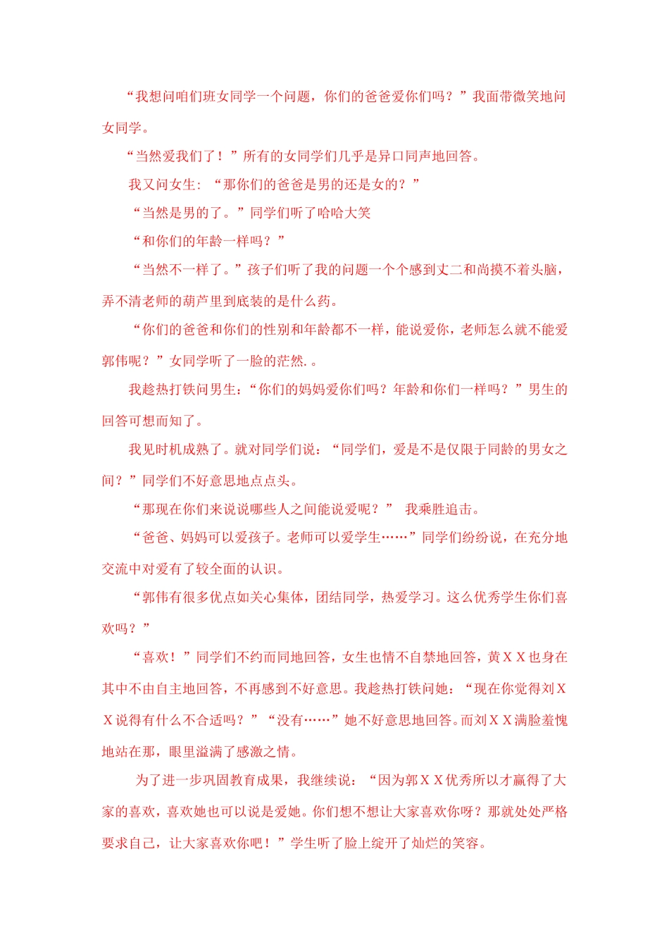 准确接住学生抛来的球_第3页