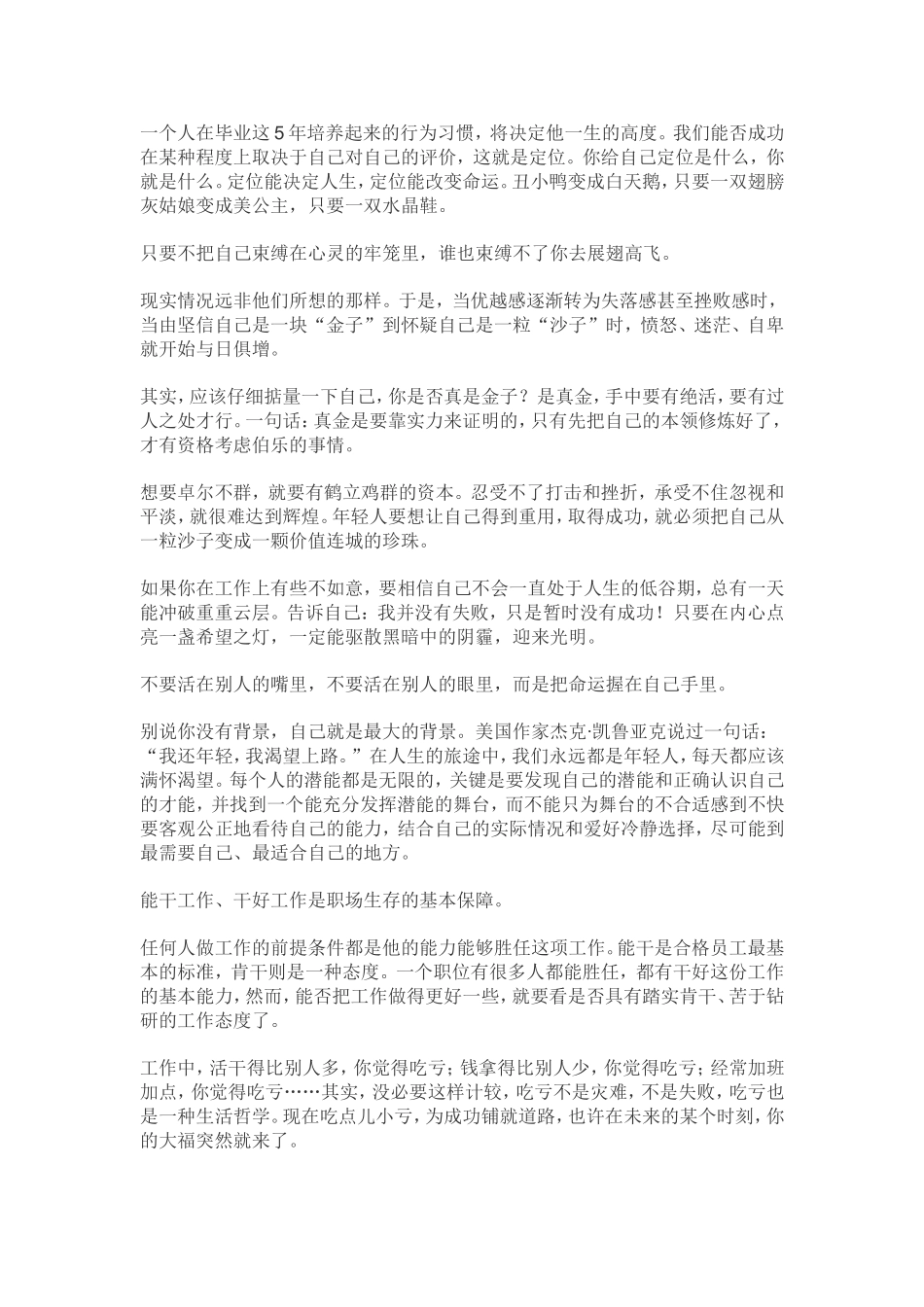 （转发）毕业五年决定你的一生_第2页