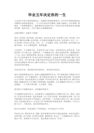 （转发）毕业五年决定你的一生