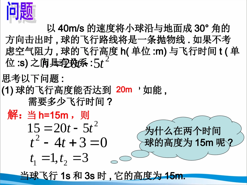 用函数观点看一元二次方程_第2页