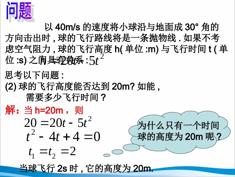 用函数观点看一元二次方程_第3页