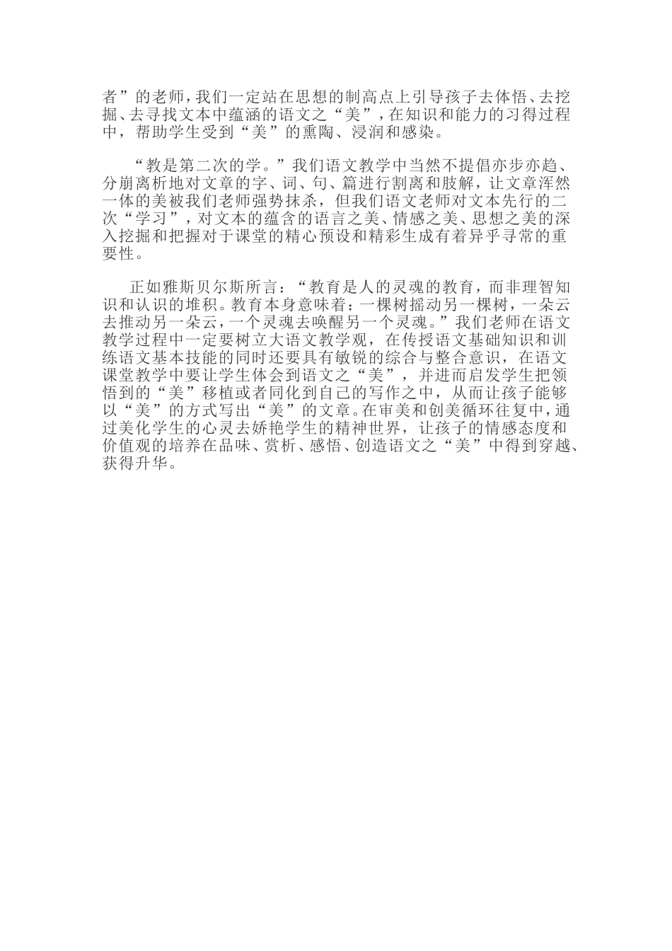 小学语文教学中要让小学生体会到语文之美_第2页