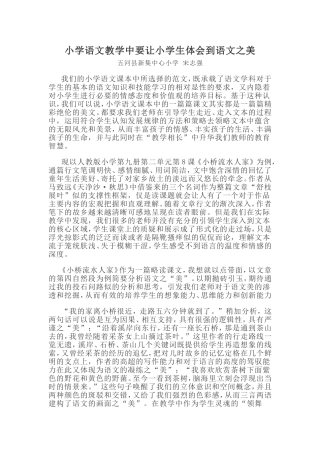 小学语文教学中要让小学生体会到语文之美