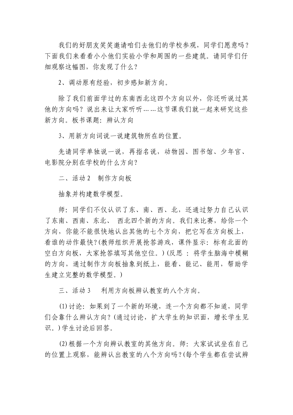 辨认方向教学设计_第2页