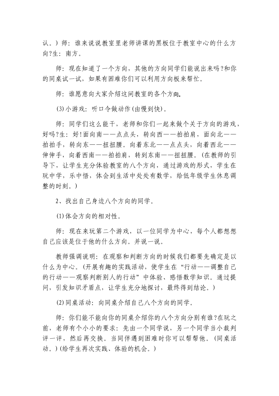 辨认方向教学设计_第3页