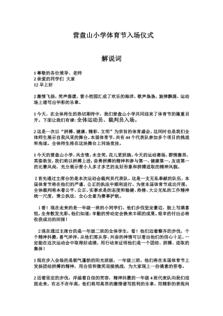 营盘山小学体育节入场仪式