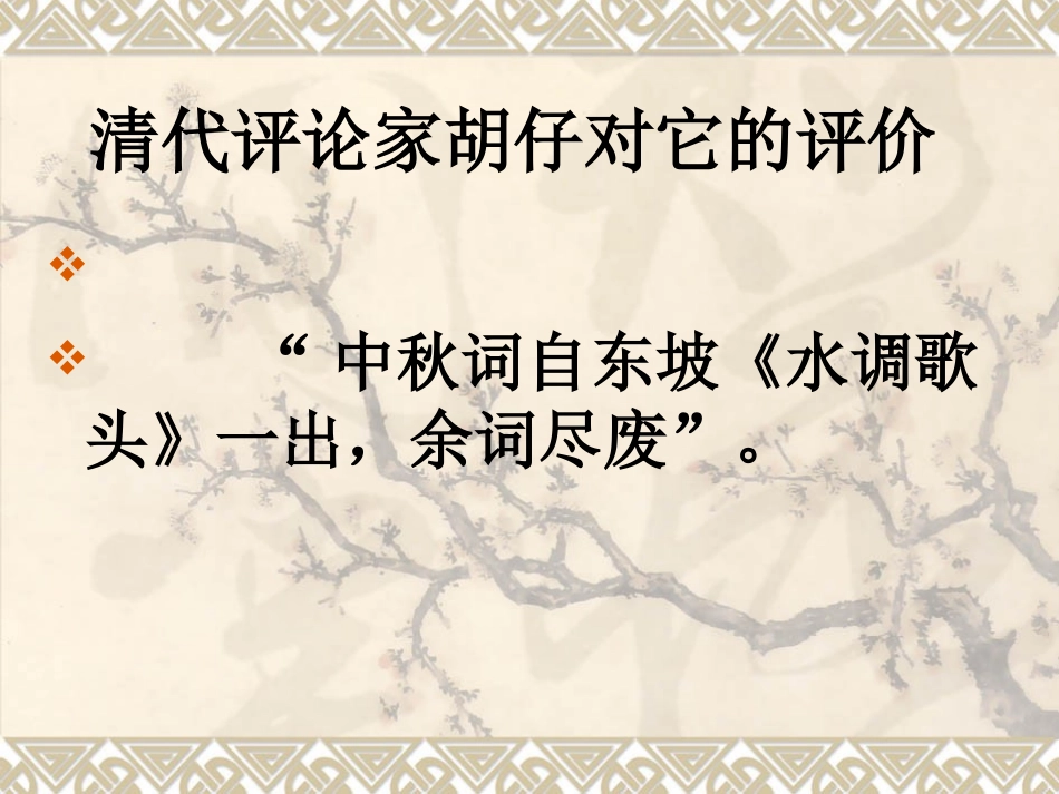 水调歌头苏轼_第3页