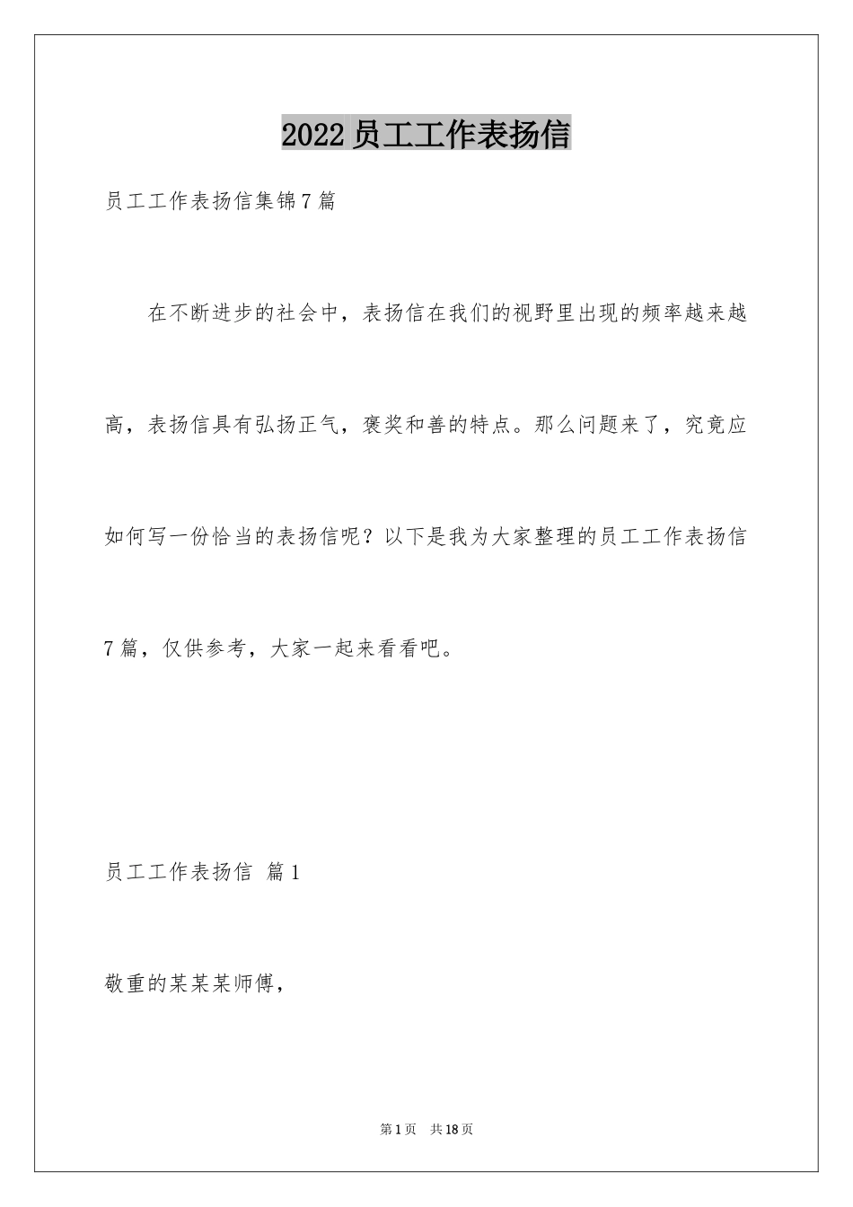 2024员工工作表扬信_60_第1页