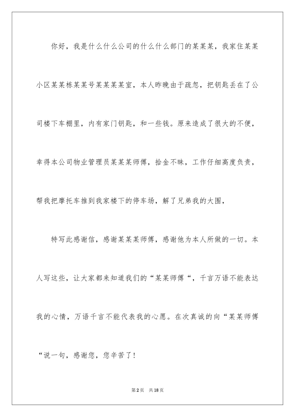 2024员工工作表扬信_60_第2页