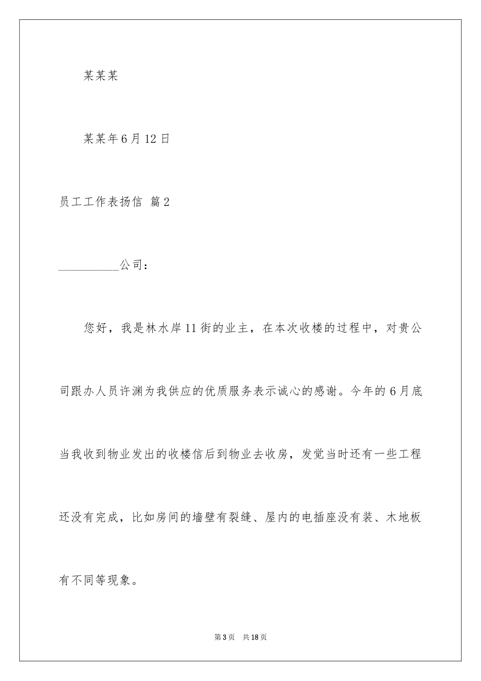 2024员工工作表扬信_60_第3页