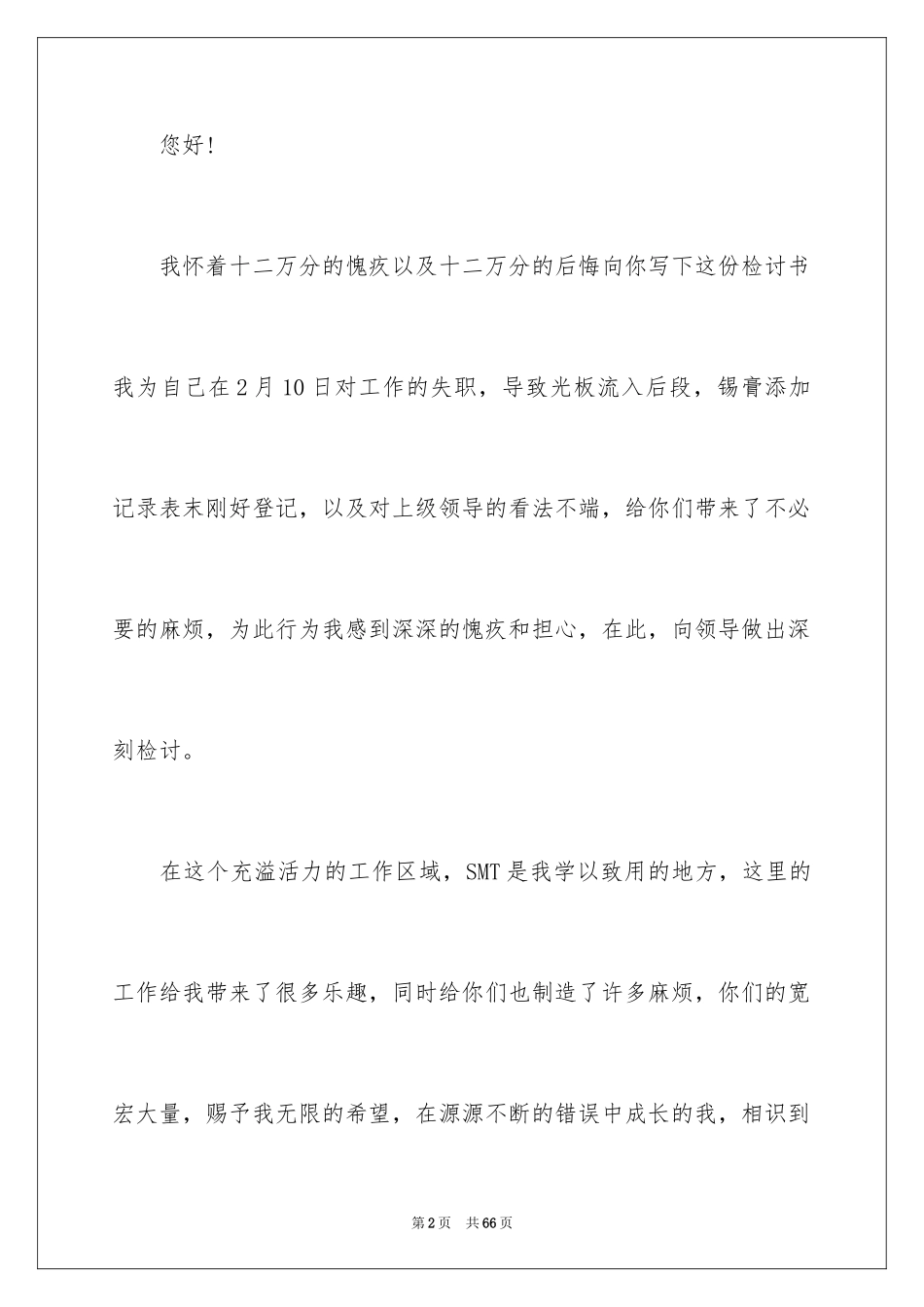 2024失职自我检讨书_第2页