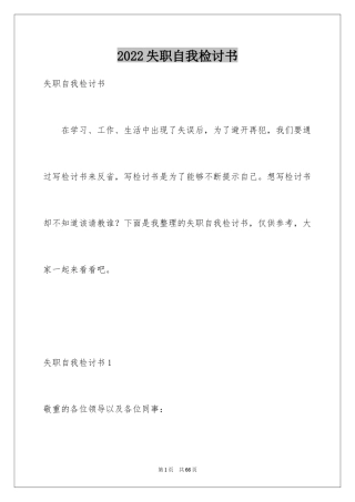 2024失职自我检讨书