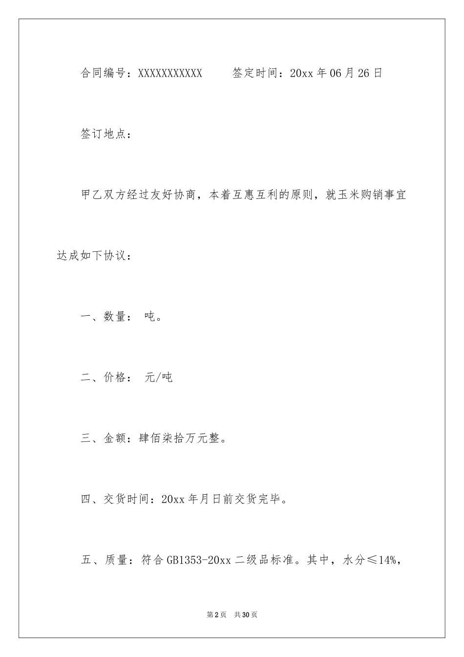 2024商品销售合同_150_第2页