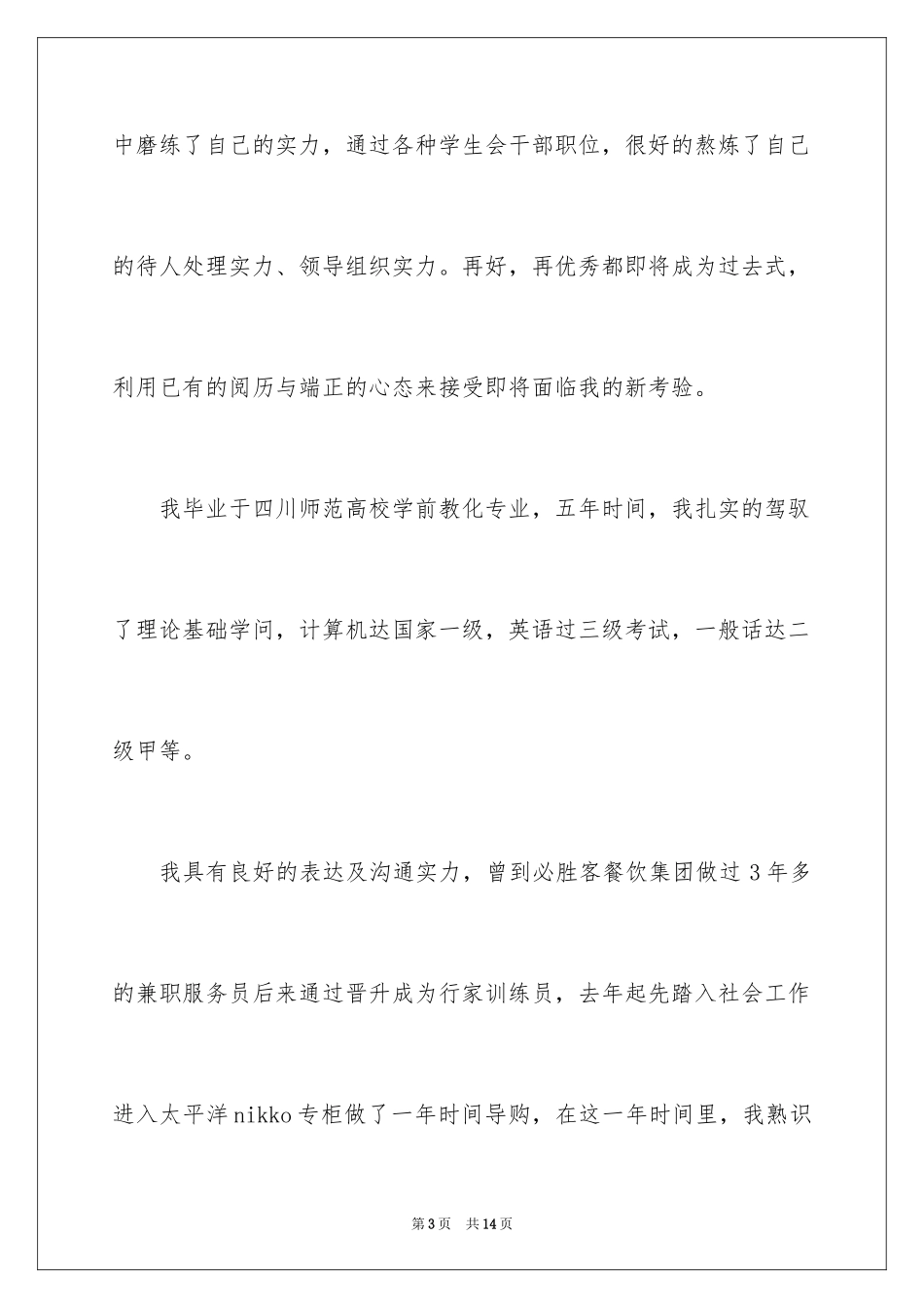 2024学前教育毕业自我鉴定_5_第3页