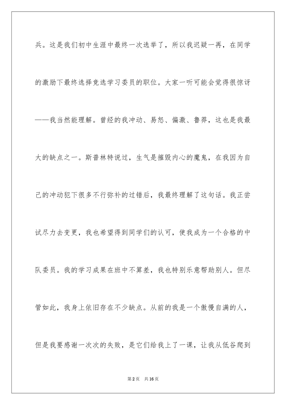 2024学习委员的竞选稿_第2页