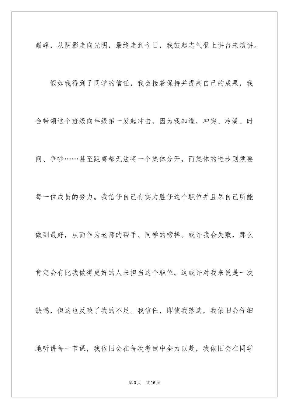 2024学习委员的竞选稿_第3页