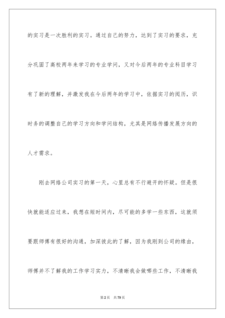 2024大二的实习报告_3_第2页