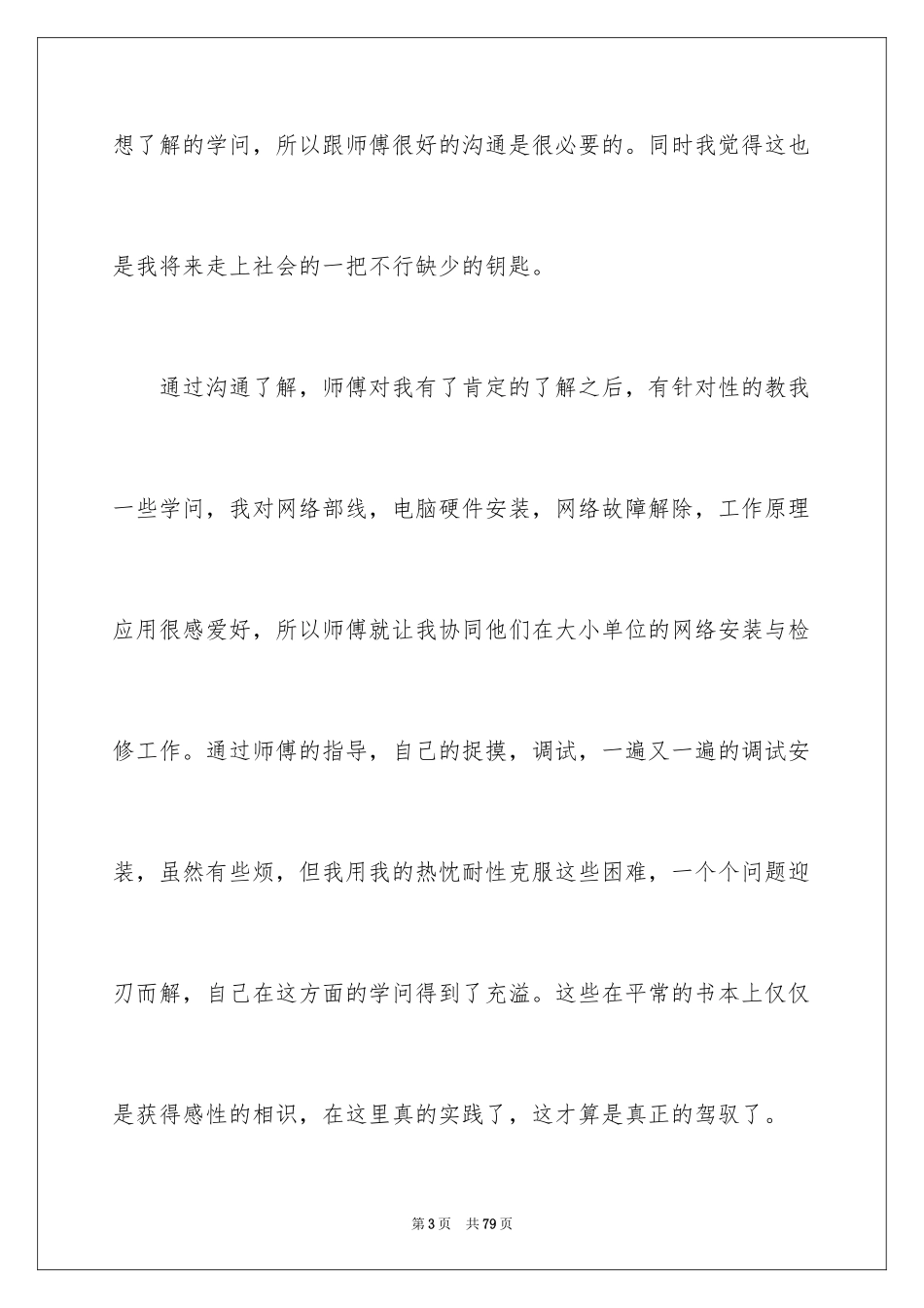 2024大二的实习报告_3_第3页