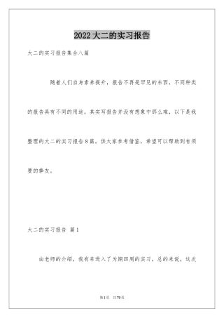2024大二的实习报告_3