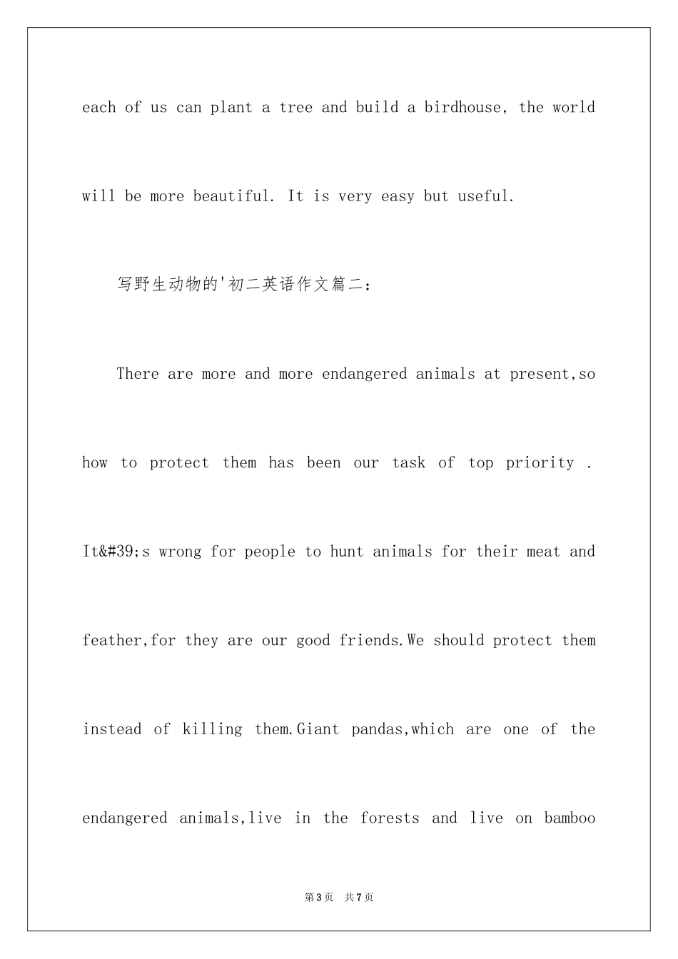 2024写野生动物的英语作文_第3页
