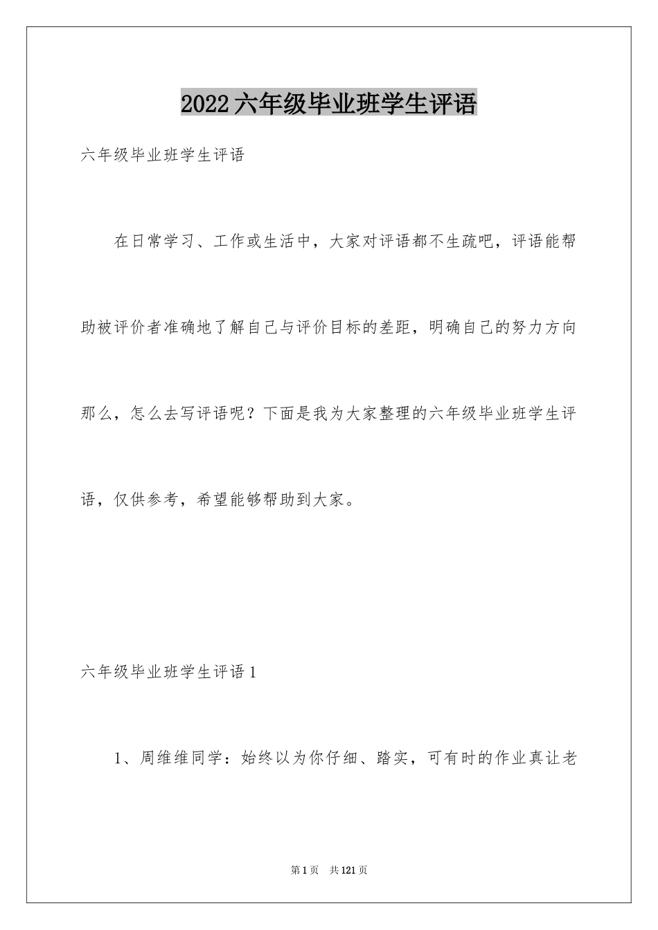 2024六年级毕业班学生评语_1_第1页