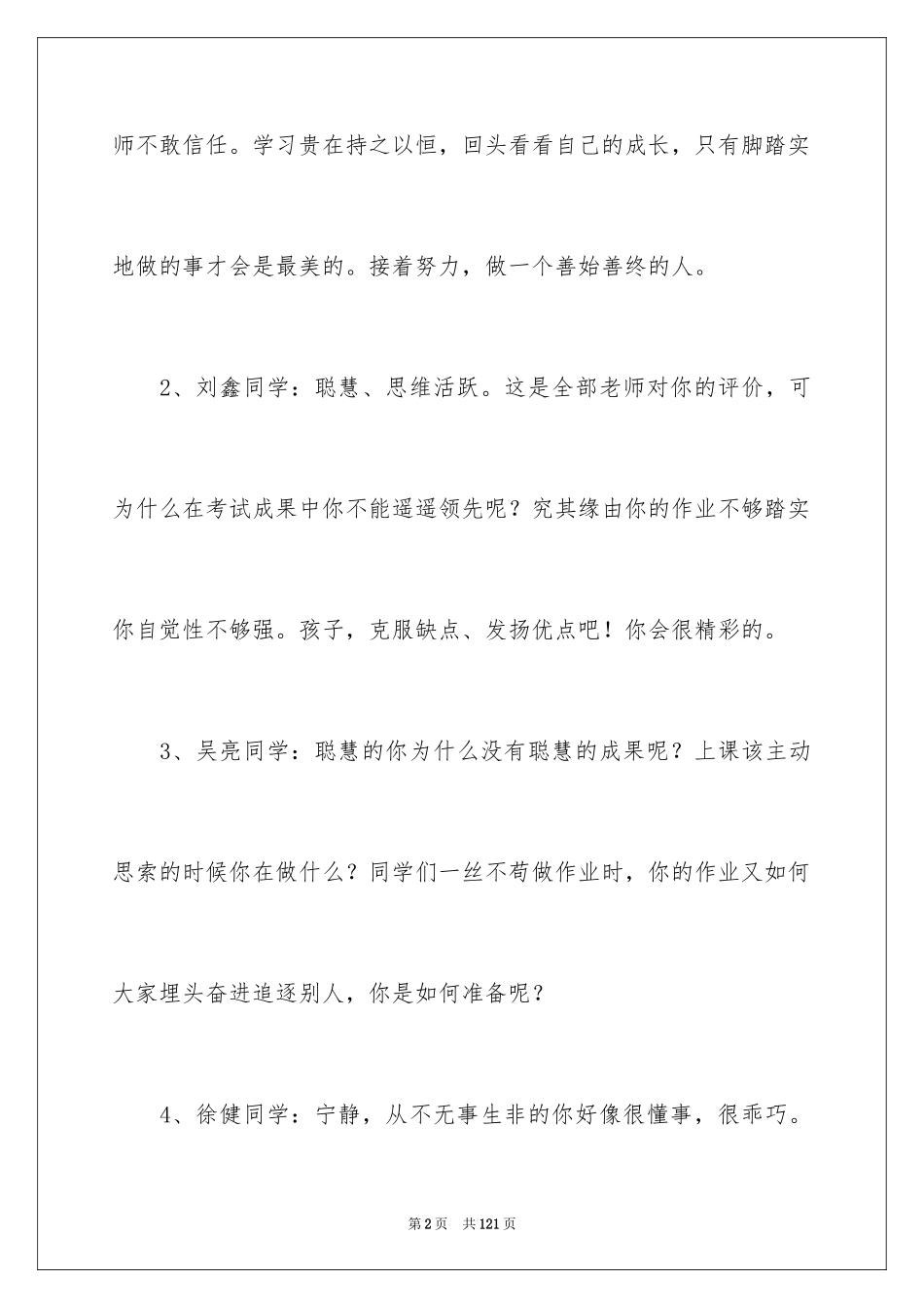 2024六年级毕业班学生评语_1_第2页