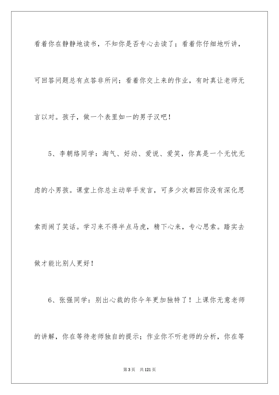 2024六年级毕业班学生评语_1_第3页