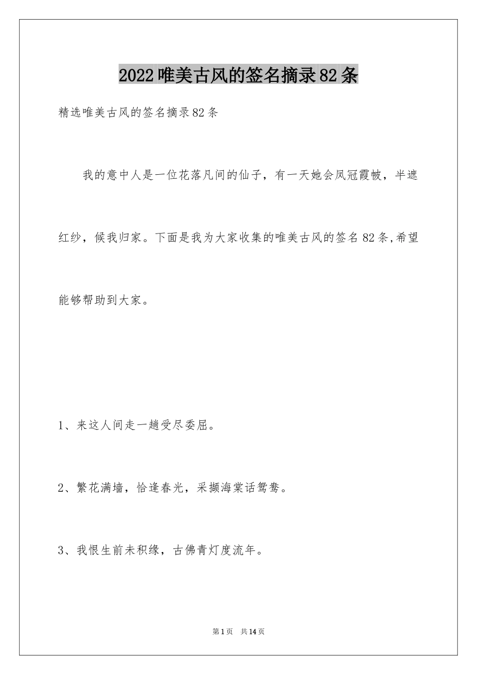 2024唯美古风的签名摘录82条_第1页