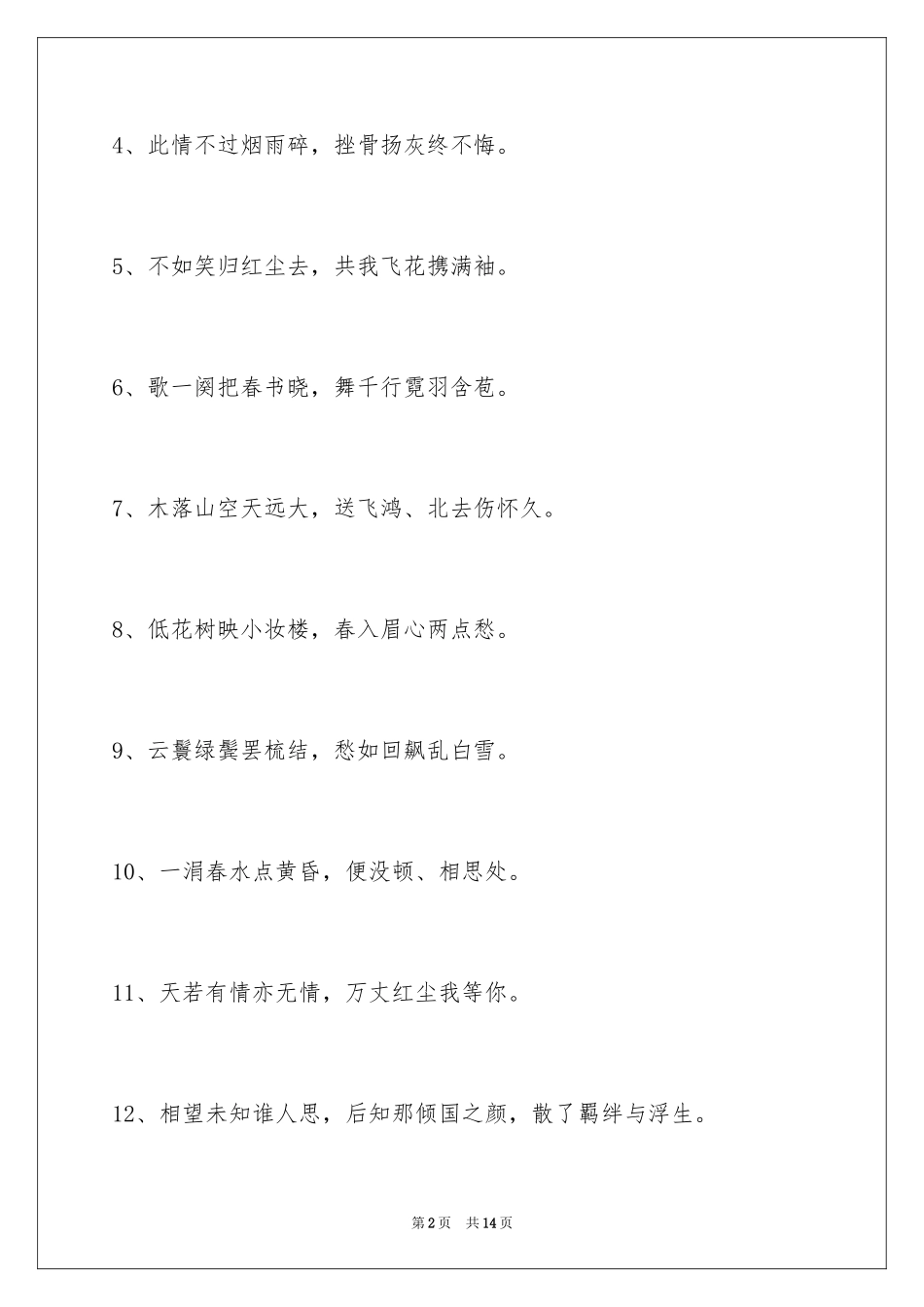 2024唯美古风的签名摘录82条_第2页