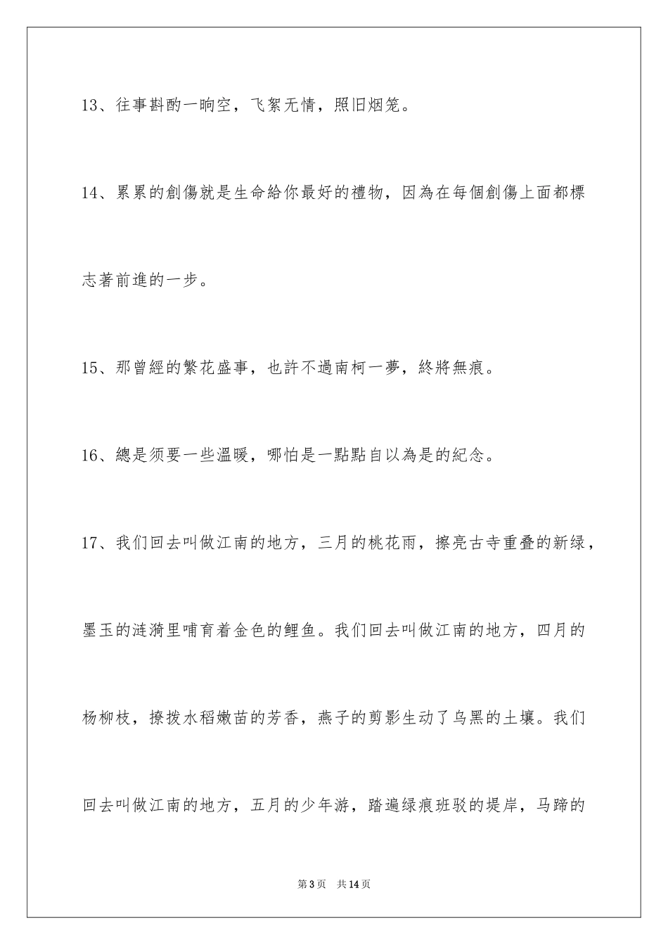 2024唯美古风的签名摘录82条_第3页