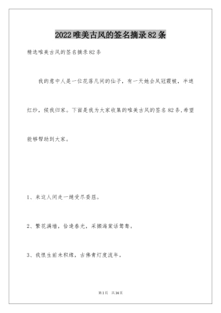 2024唯美古风的签名摘录82条