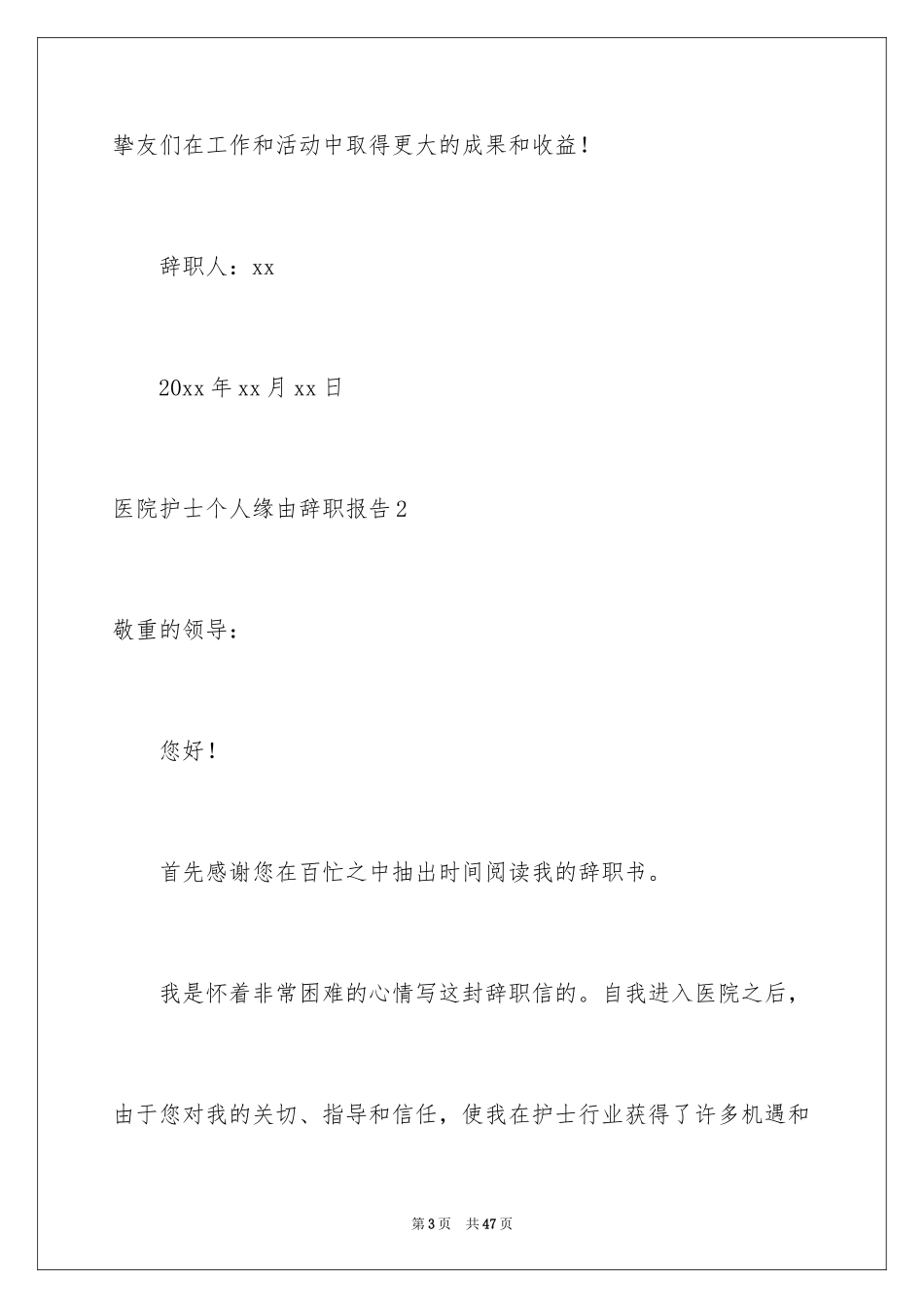 2024医院护士个人原因辞职报告_8_第3页