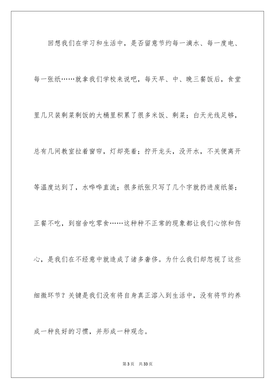 2024勤俭节约演讲稿_1857_第3页